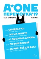 A-one Перемотка 2019