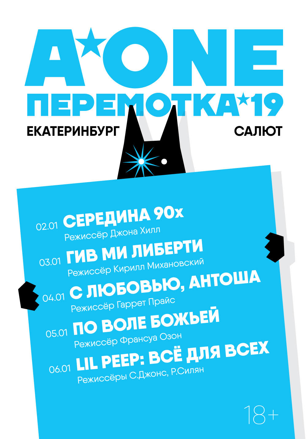 A-one Перемотка 2019 A-one Перемотка 2019
