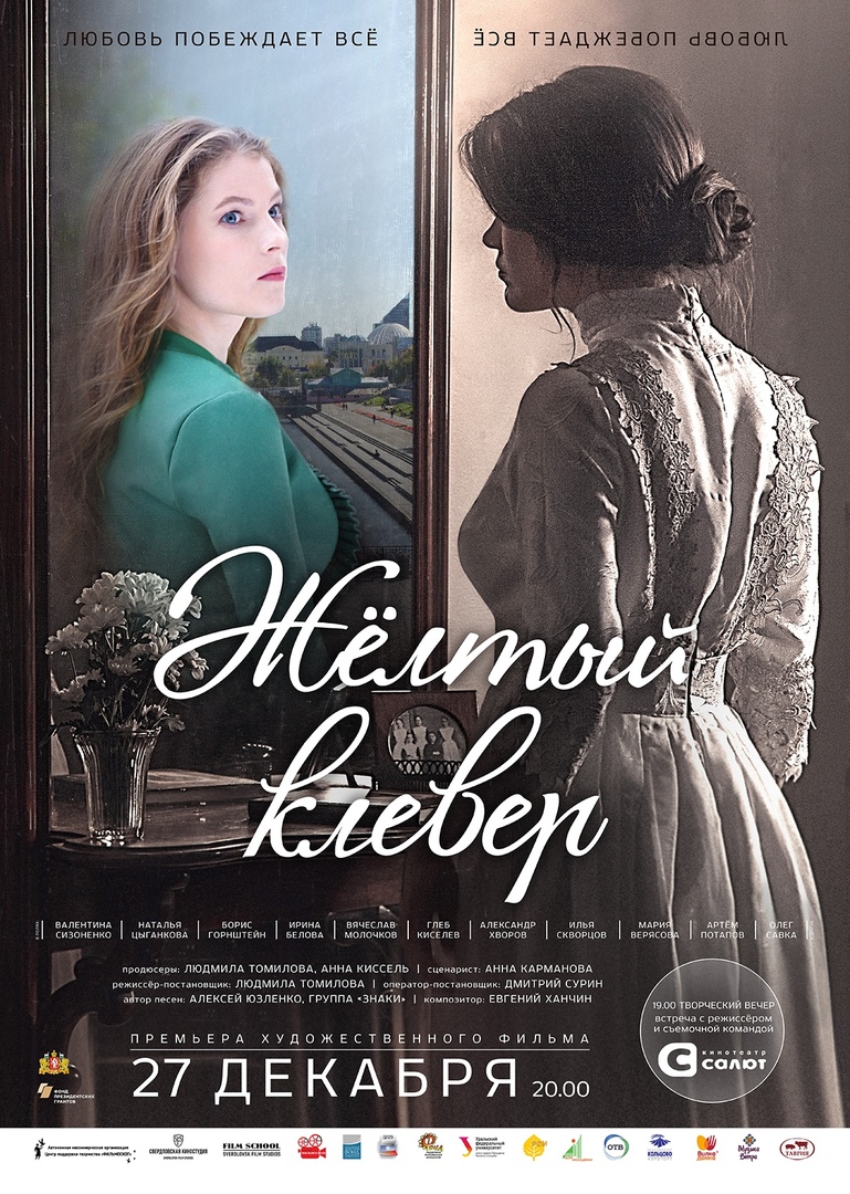 ПРЕМЬЕРА! "Жёлтый клевер" ПРЕМЬЕРА! "Жёлтый клевер"